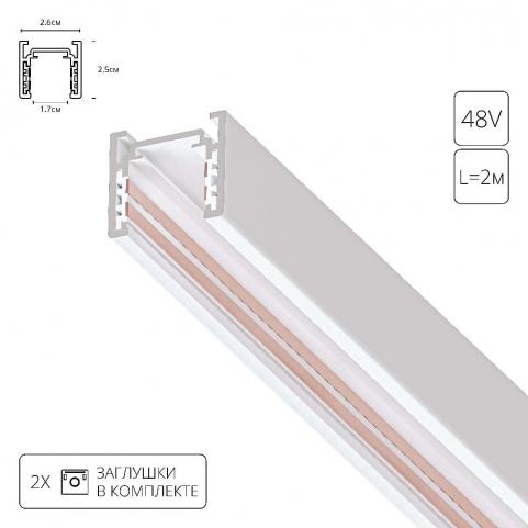Шинопровод магнитный накладной Arte Lamp Optima-Accessories  A720233